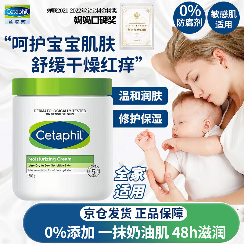 Cetaphil 丝塔芙 大白罐婴儿罐保湿霜 550g*2 99.64元（需用券）