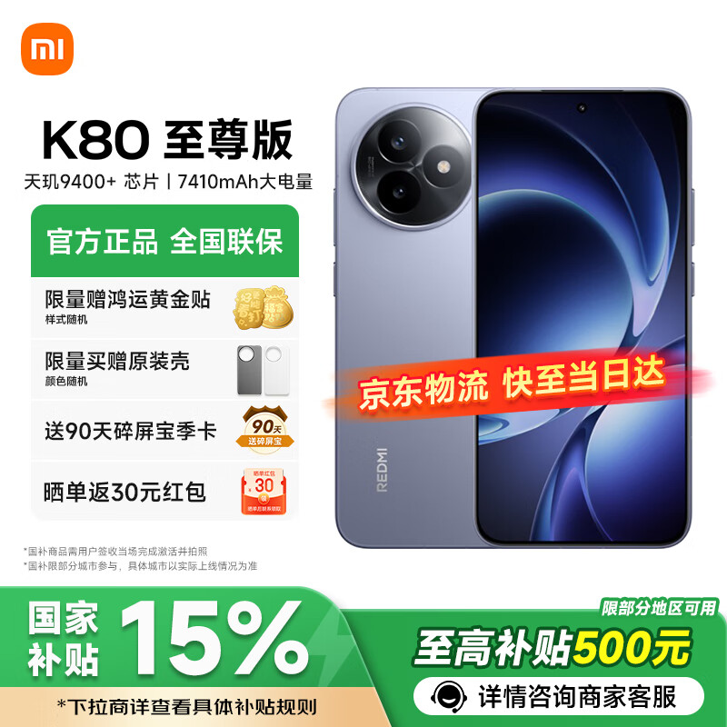 REDMI/红米 K80 至尊版 手机 天玑9400+ 冰锋蓝 12+256G 1669.15元(需领券)