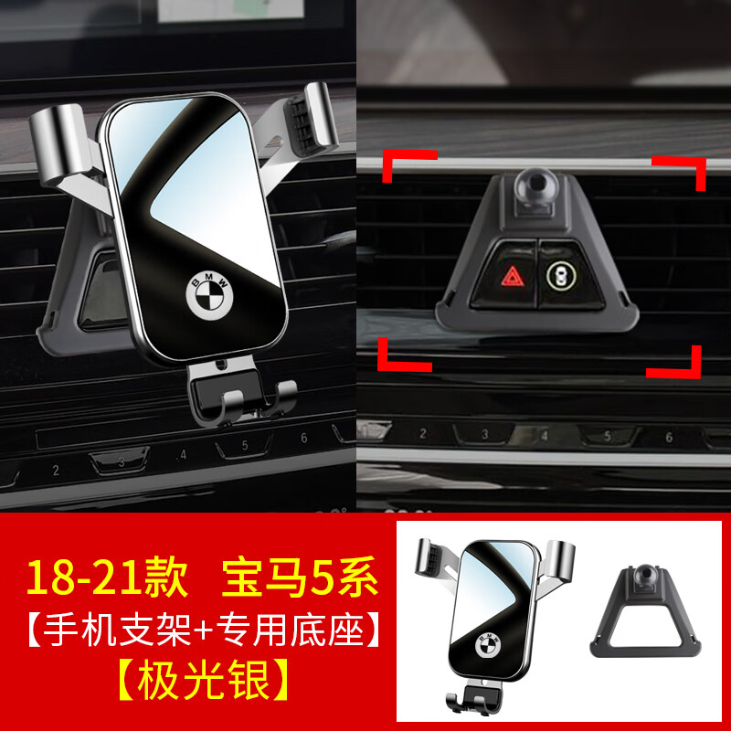 特雷西专用宝马手机车载支架5系3系x3/x1/x5/x4/x2/x7导航汽车手机支架 极光银18