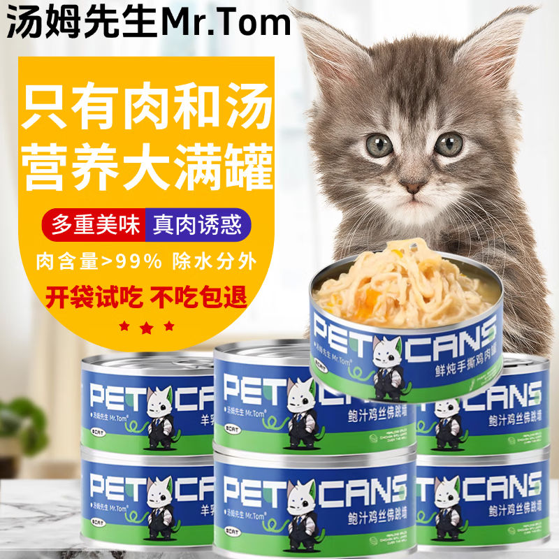 Mr.Tom/汤姆先生 汤姆先生 MR.TOM厂家直销猫咪罐头猫狗零食宠物金枪鱼猫粮白