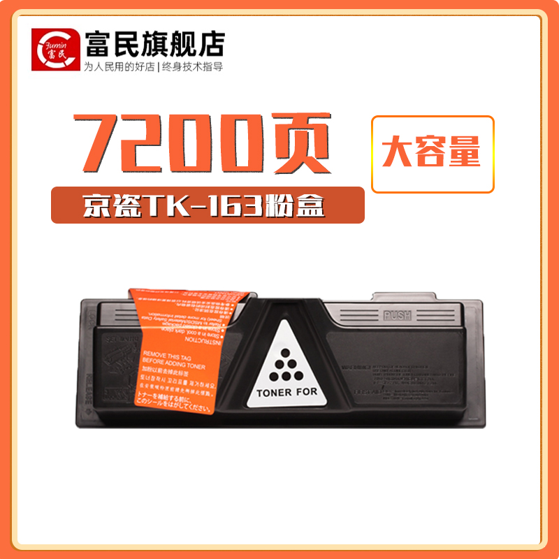 富民 适用京瓷P2035d粉盒Kyocera ECOSYS FS1120d 1320d 1370dn碳粉 P2135d 2135dn打印机机