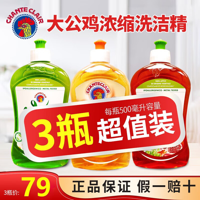 大公鸡管家 洗洁精 500ml*3瓶 混合味 38.9元（需用券）