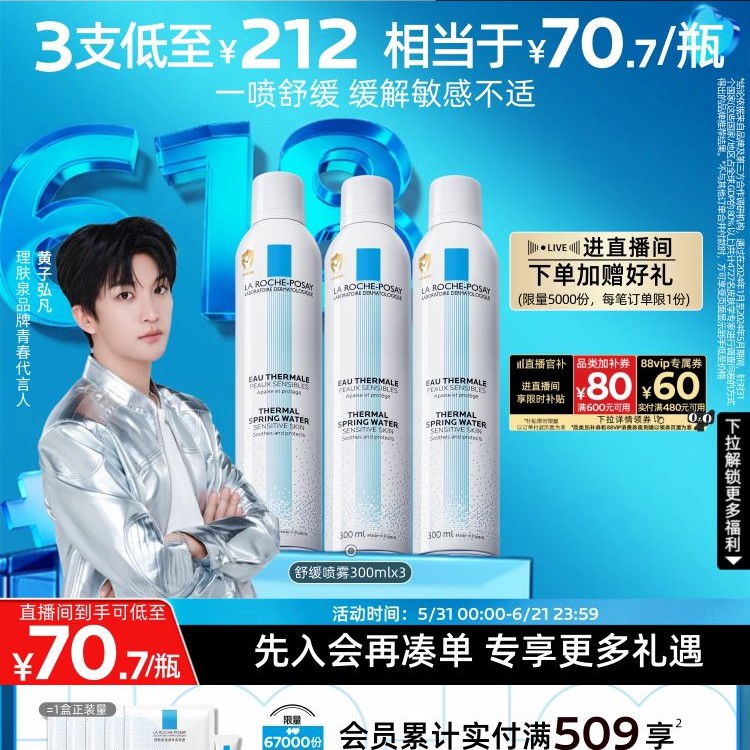 理肤泉 舒缓喷雾300ml*3爽肤水缓解泛红 160.6元（需用券）