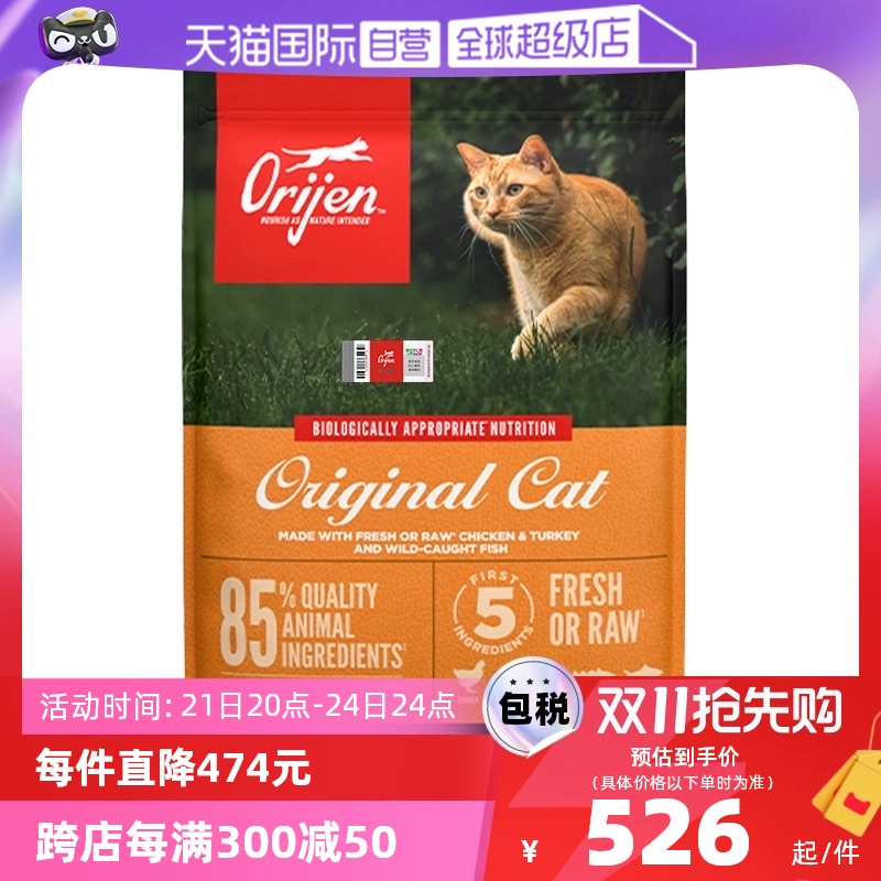 【自营】Orijen渴望猫粮无谷成幼猫鸡肉加拿大进口宠物猫粮5.4KG ￥486