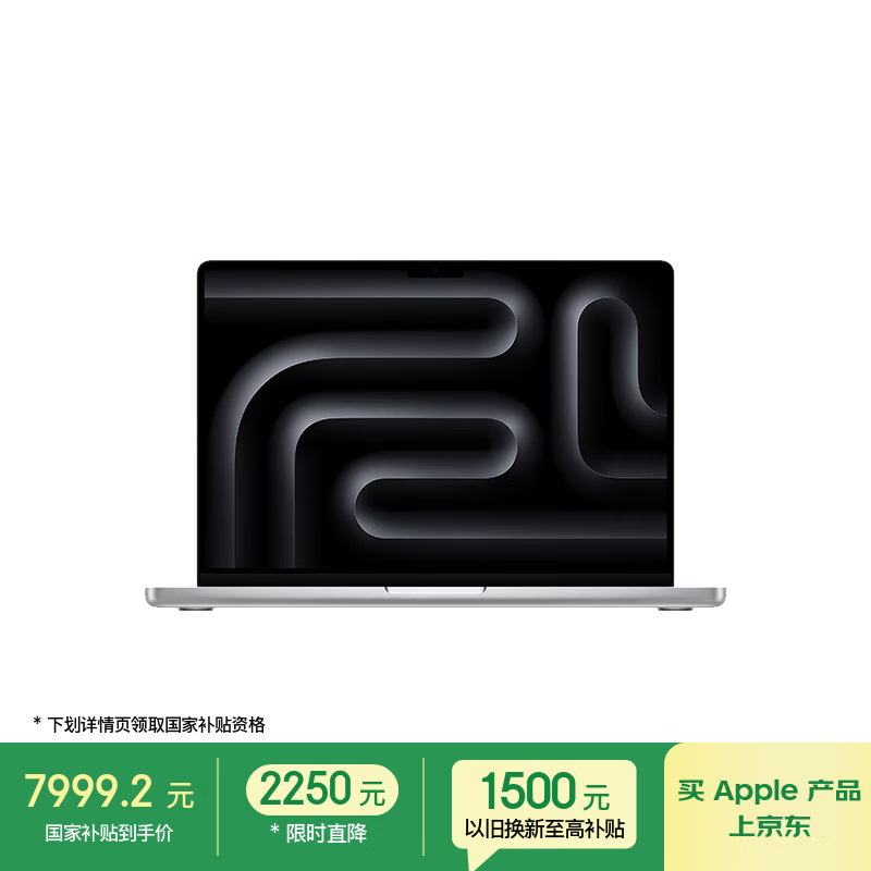 苹果 Apple MacBook Pro 2024款 M4版 14英寸 轻薄本 银色（M4 10+10核、16GB、512GB SSD、