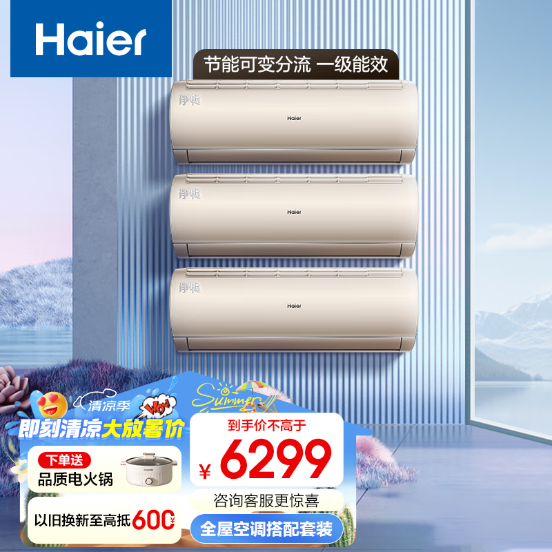 Haier 海尔 空调挂机净畅1.5匹家用急速冷暖新一级能效节能变频空调壁挂式防