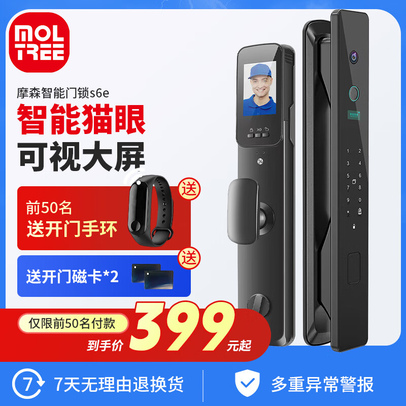 Moltree S6e 全自动可视猫眼电子锁 免费上门安装 299元（需用券）
