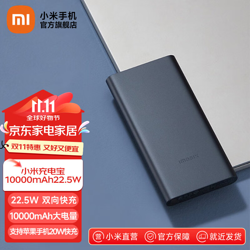 Xiaomi 小米 充电宝10000毫安时mAh 22.5W 移动电源 双向快充 内含数据线 适用小