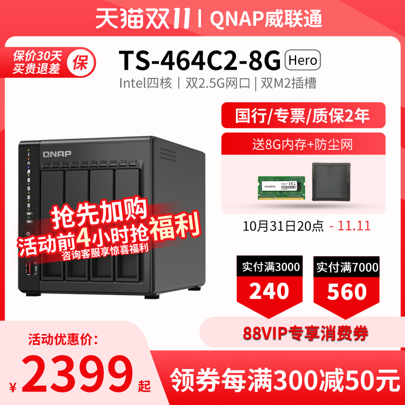 QNAP 威联通 TS-464C2（8G+8G）内存可升级 四核心处理器网络存储服务器 2109元包