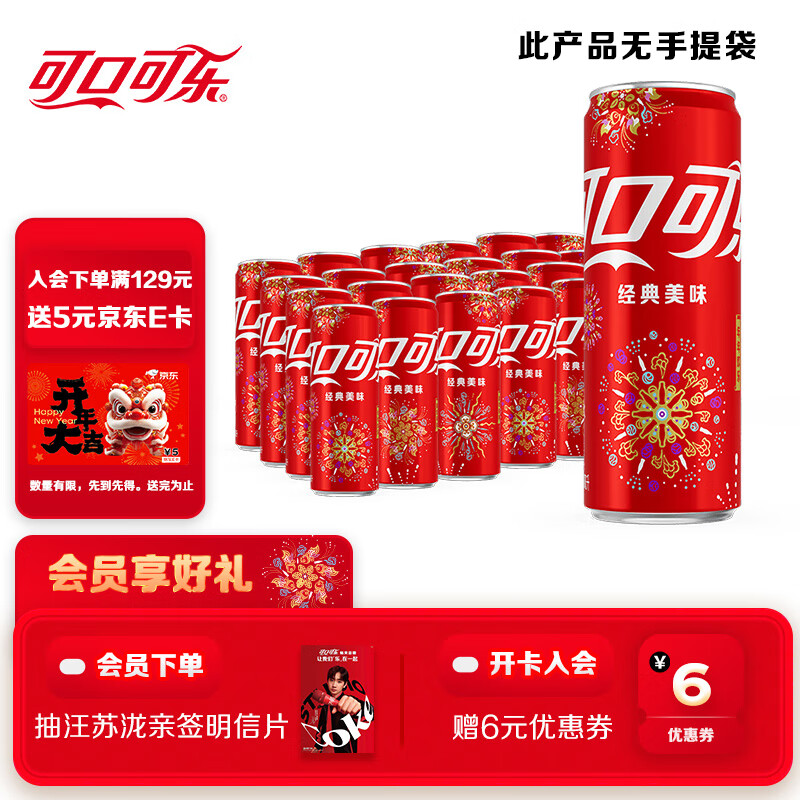 可口可乐 Coca-Cola 汽水 330ml*24听 摩登罐 52.5元