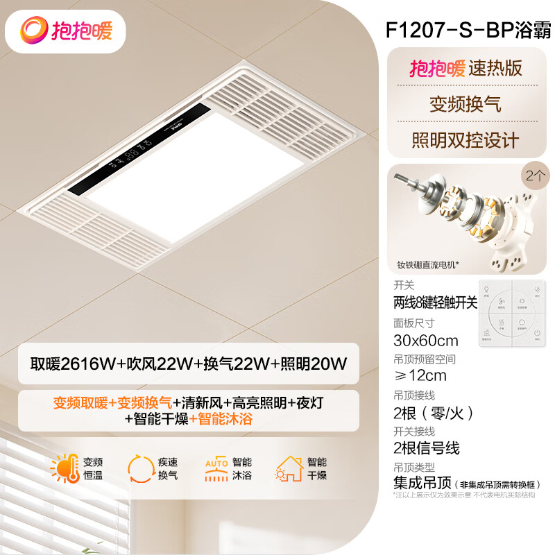 OPPLE 欧普照明 F1207-S-BP 抱抱暖变频恒温浴霸 269.5元