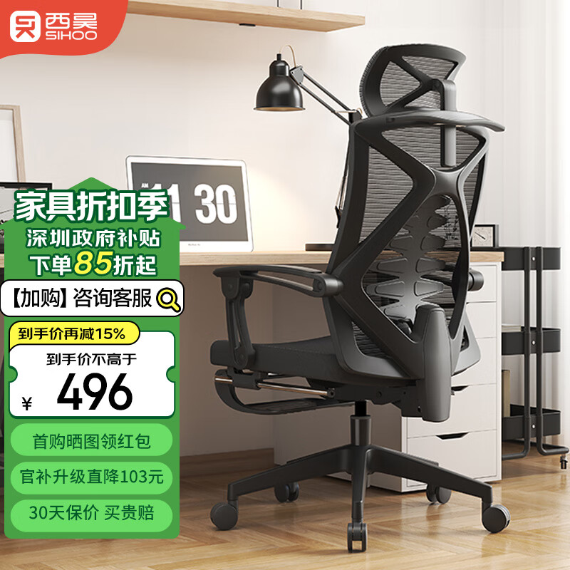 SIHOO 西昊 M92B 人体工学电脑椅 黑色 ￥386.76