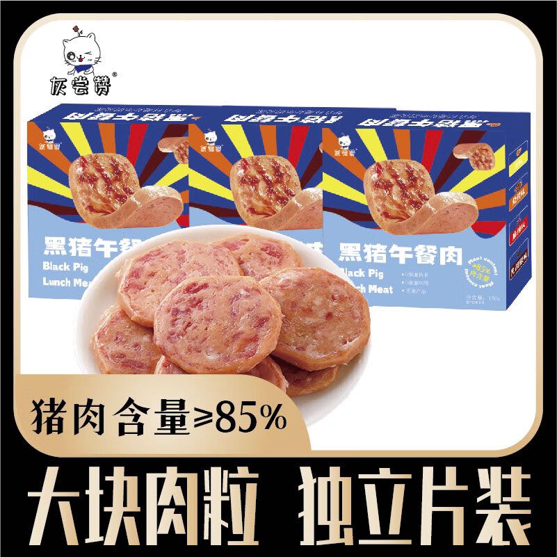 GdCrisp 黑猪午餐肉 原味 100g(10袋)*1盒 18.9元（需用券）