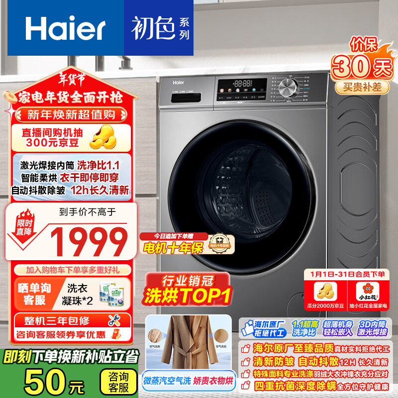 Haier 海尔 EG100HMATE29S 洗烘一体 滚筒洗衣机10kg ￥1504