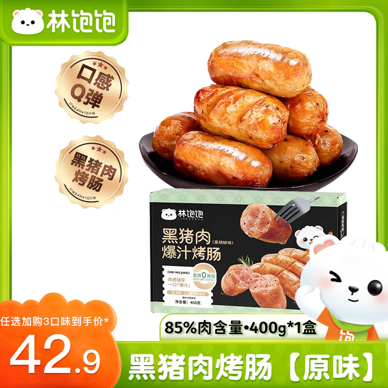 林饱饱 黑猪肉烤肠 800g 黑椒味 12.17元（需买3件，需用券）