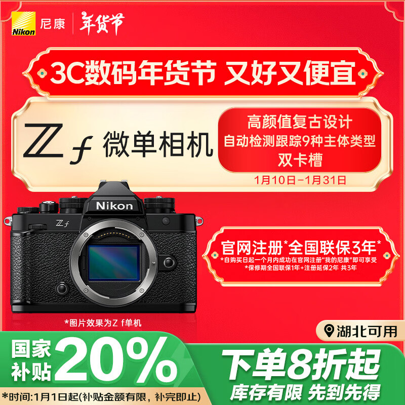 Nikon 尼康 Zf BK CK 微单相机 微单机身 无反相机 全画幅画幅 黑色 ￥10317