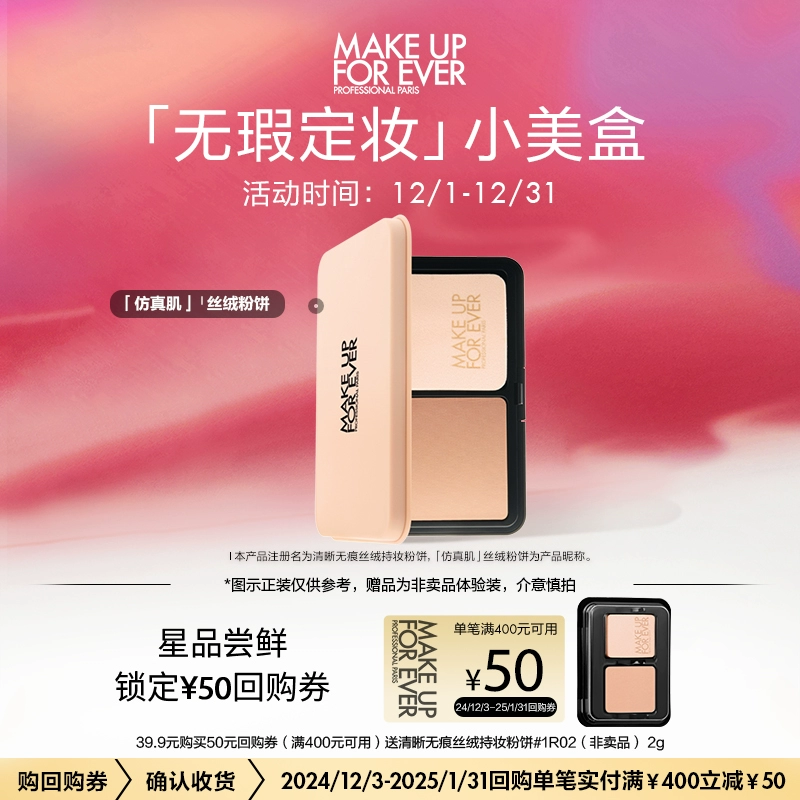 MAKE UP FOR EVER 仿真肌丝绒持妆粉饼 #1R02 2g ￥39.9