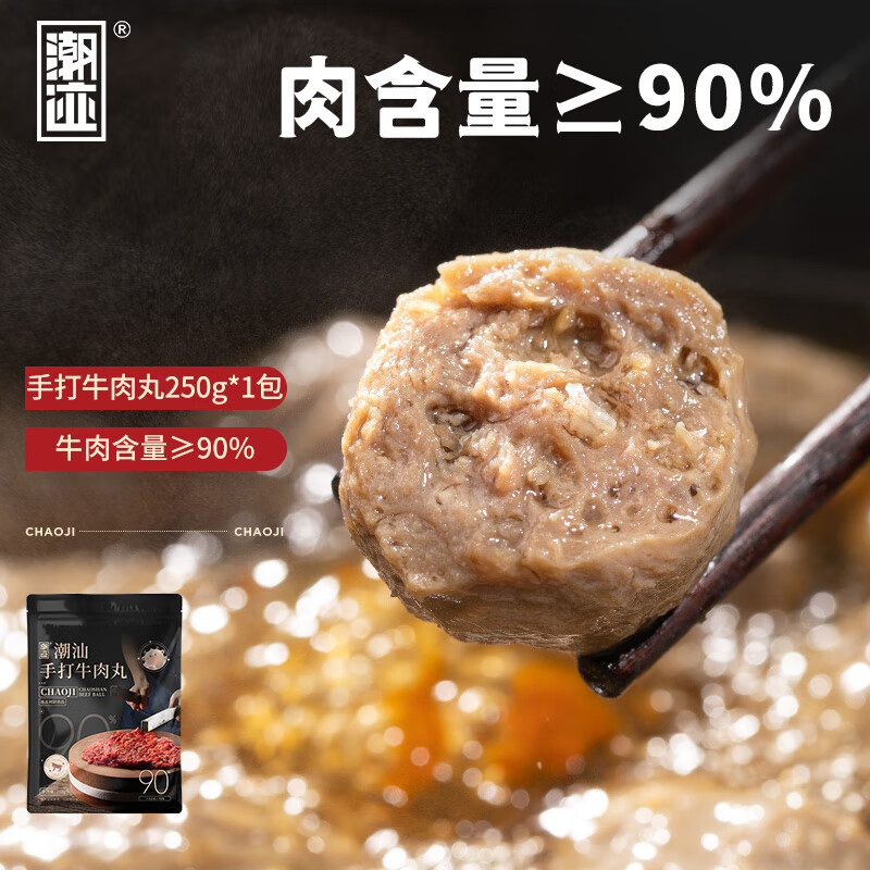 潮迹 潮汕牛肉丸 500g 125g*4袋 19.68元