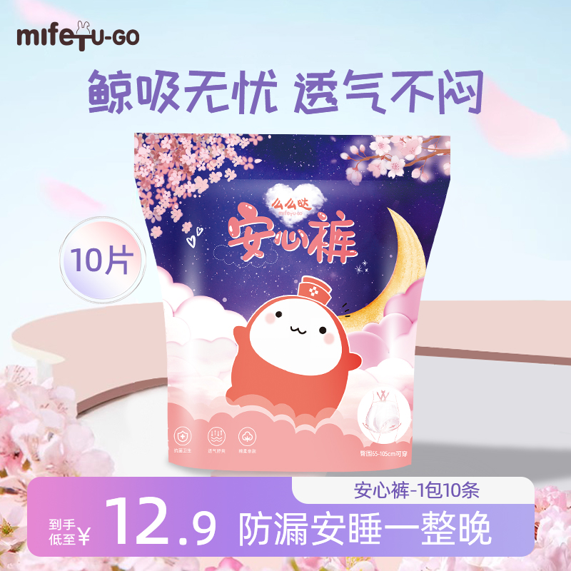 MIFETU-GO 米菲兔 安睡裤 10片 9.9元（需用券）