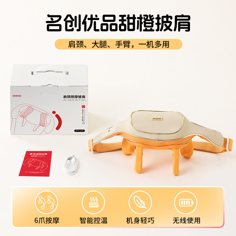 名创优品 肩颈按摩仪披肩斜方肌按摩器颈椎腰背部脖子肩膀疏通神器 239元