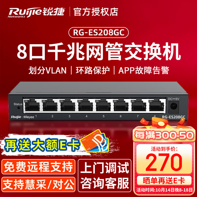 Ruijie 锐捷 8口全千兆网管交换机 RG-ES208GC 安防监控 企业级办公监控工程交换