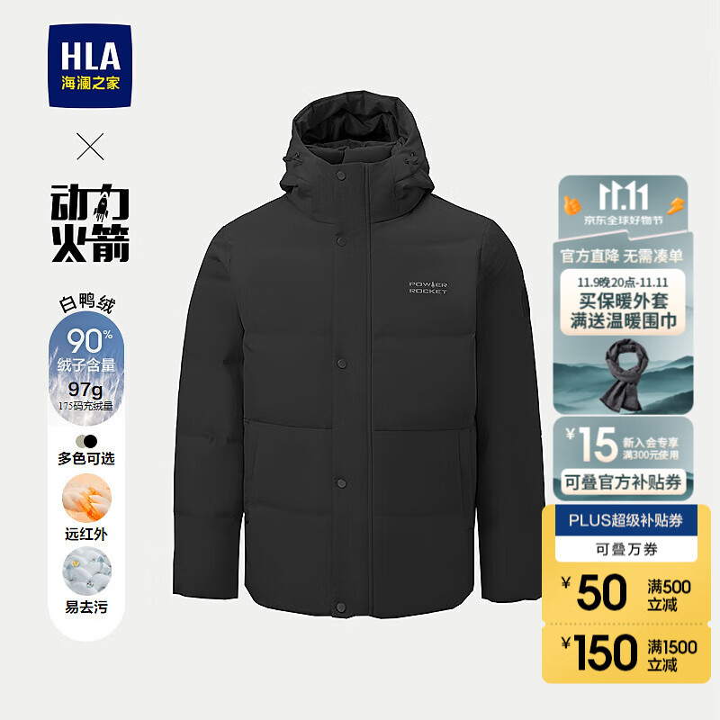 HLA 海澜之家 羽绒服男25新款动力火箭石墨烯易去污外套男冬季 340.75元
