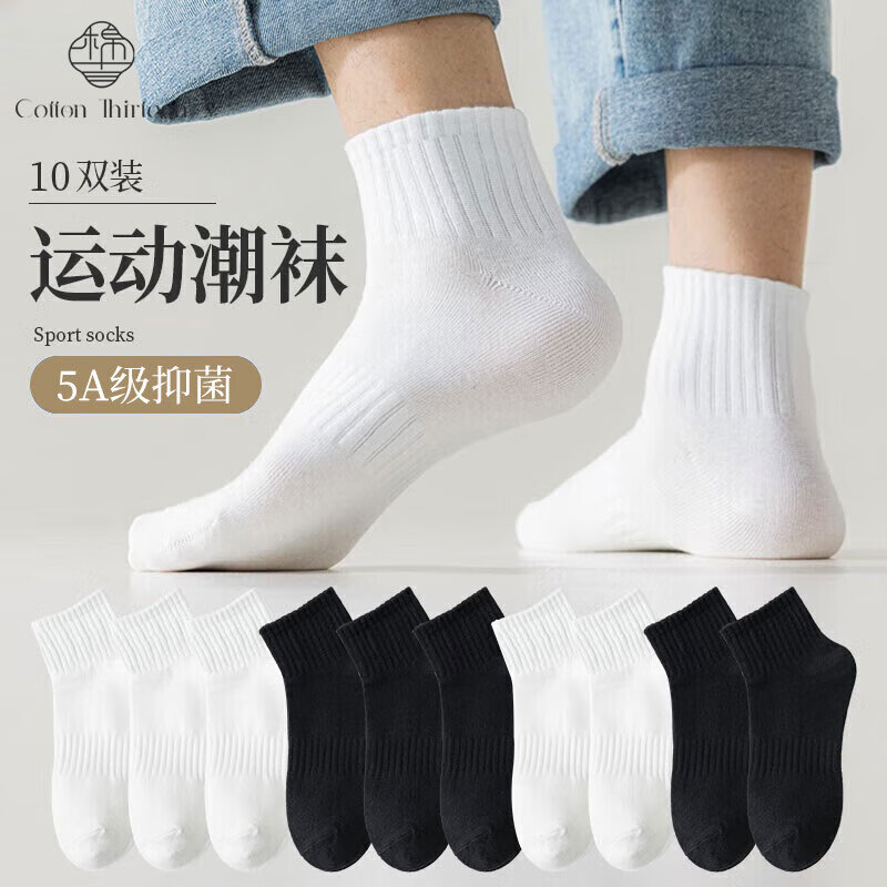 棉十三 10双袜子男士短袜夏季抗菌防臭男袜透气纯色黑白色短筒低帮夏天 19.