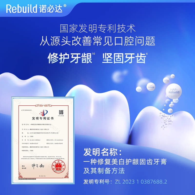 诺必达 修护牙釉质 成人牙膏 薄荷香 100g 45.7元 - 线报酷