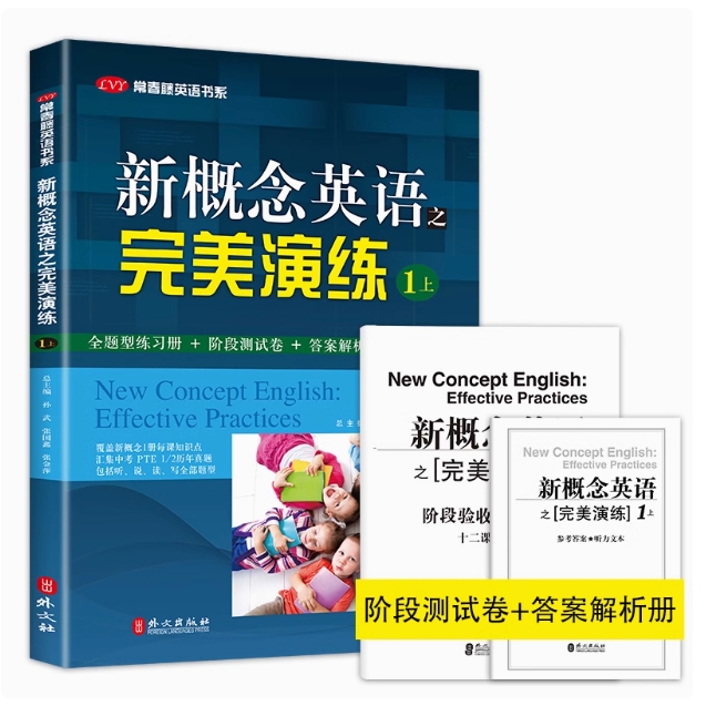 《新概念英语完美演练》（1上/下） 11元包邮（双重优惠）