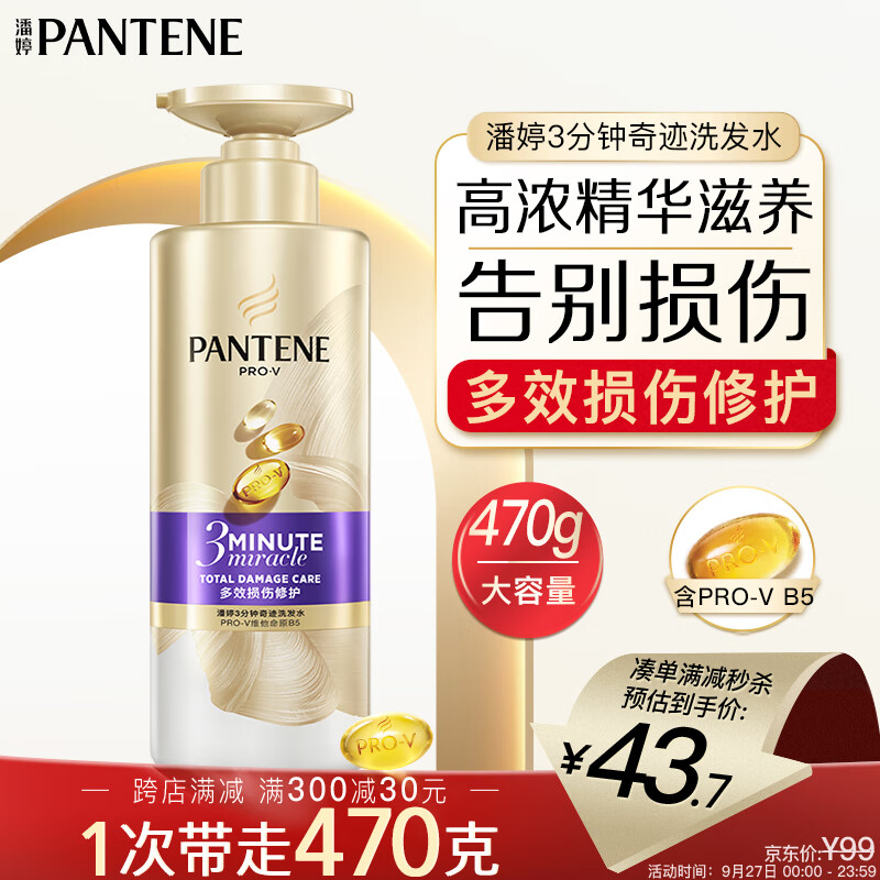 PANTENE 潘婷 多效损伤修护 3分钟奇迹洗发水 470ml 48.5元