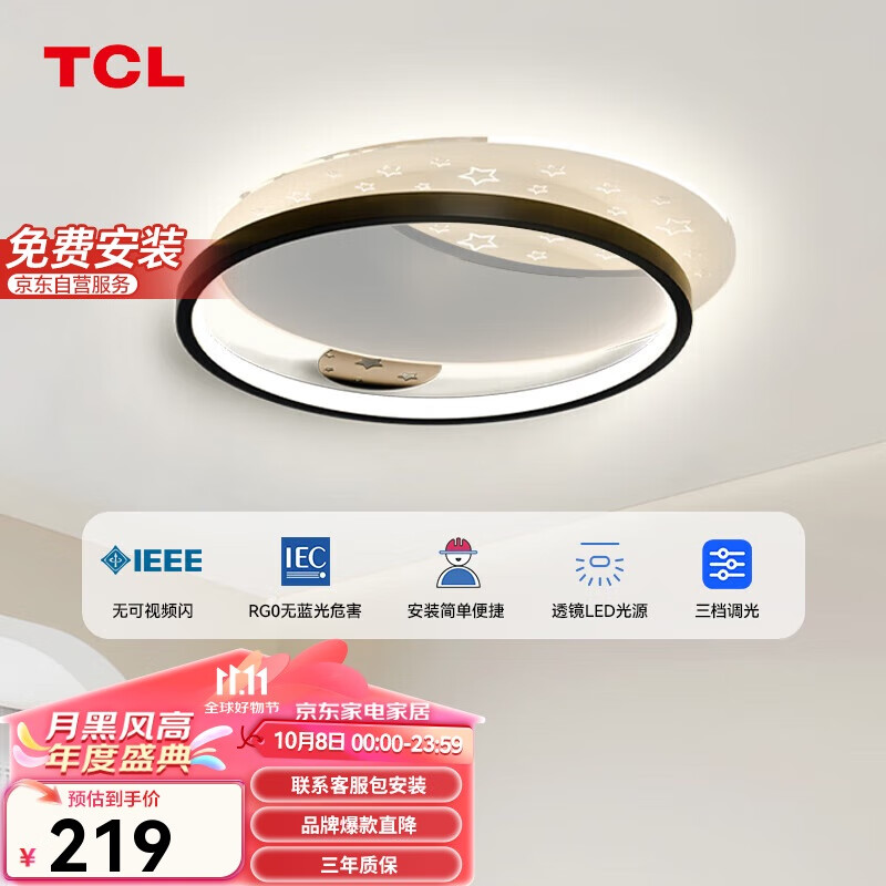 TCL 照明 客厅吸顶灯具led后现代北欧大气简约卧室灯 星空60W三色调光 星空60W