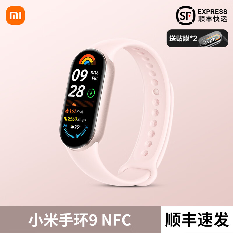 Xiaomi 小米 MI） 小米手环9 陶瓷版智能手环 NFC 粉金（送贴膜） 339元