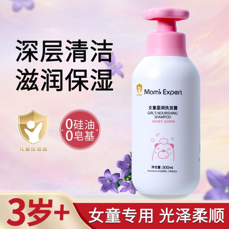 mamiexpert 妈咪专家 儿童洗发水女孩专用3岁以上女童温和清洁氨基酸洗发露300