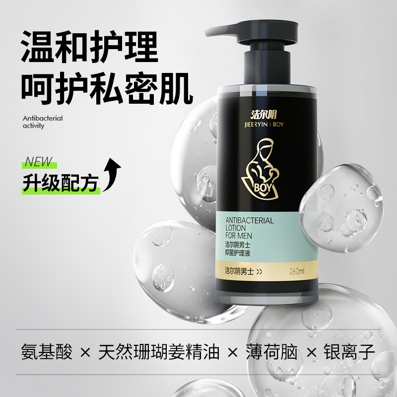 洁尔阴 男士抑菌护理液 260ml 12.8元包邮（需用券）