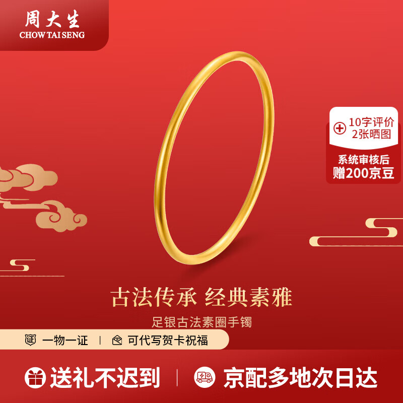 周大生 黄金大手镯足金古法素圈金镯子圆条手镯婚嫁三金 足金古法素圈福字手镯 20g 60圈口 509元(需用券)