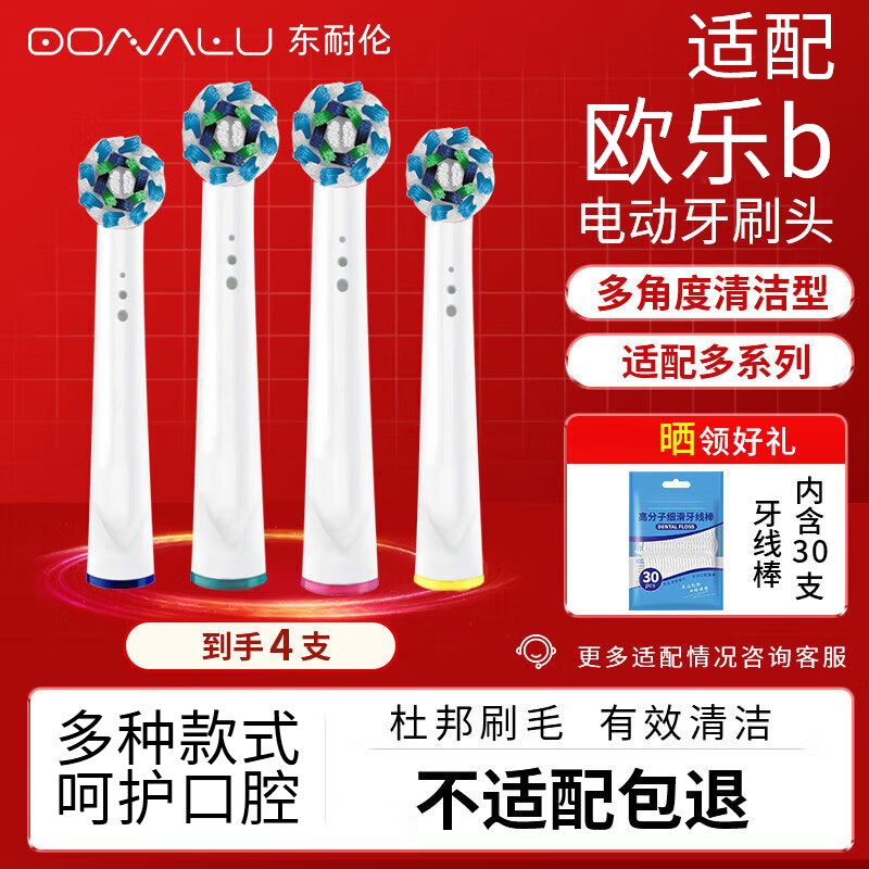 东耐伦 适配博朗欧乐B/OralB电动牙刷头D12/D16/D100/P2000/P4000替换头 49.3元