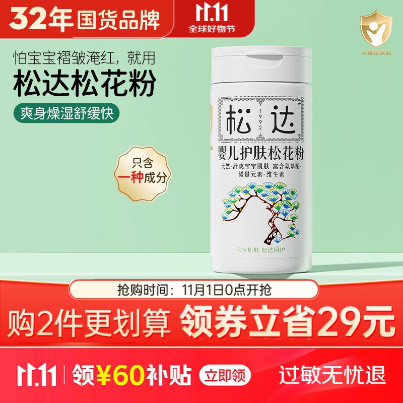 SONGDA 松达 婴儿舒缓淹红松花粉 52g 60.3元（需买2件，需用券）