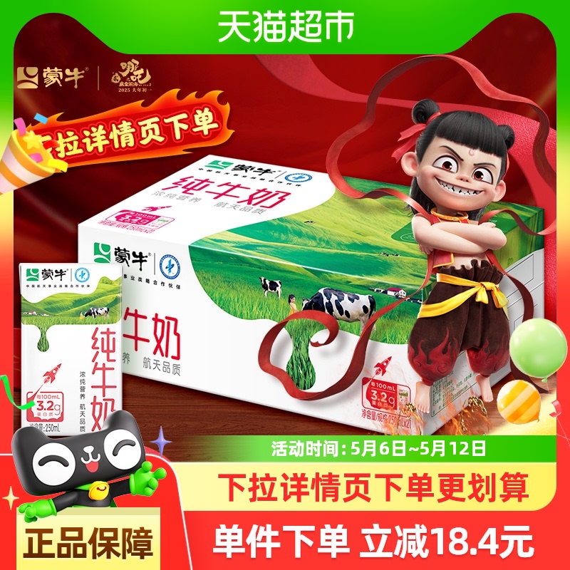 蒙牛 純牛奶全脂250ml×21包 31.36元