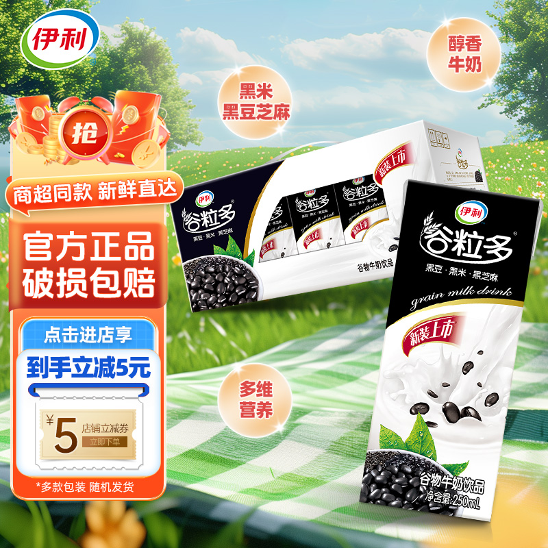 yili 伊利 谷粒多黑豆牛奶250ml*12盒 24.8元