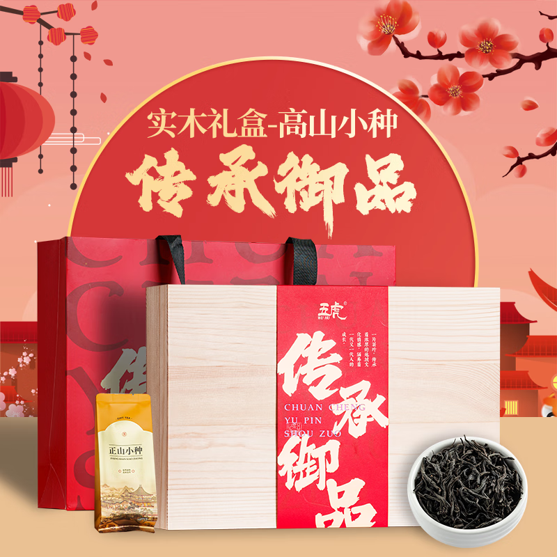 WU HU 五虎 特级传承御品花香正山小种红茶浓香型武夷红茶叶中秋礼盒200g 61.9