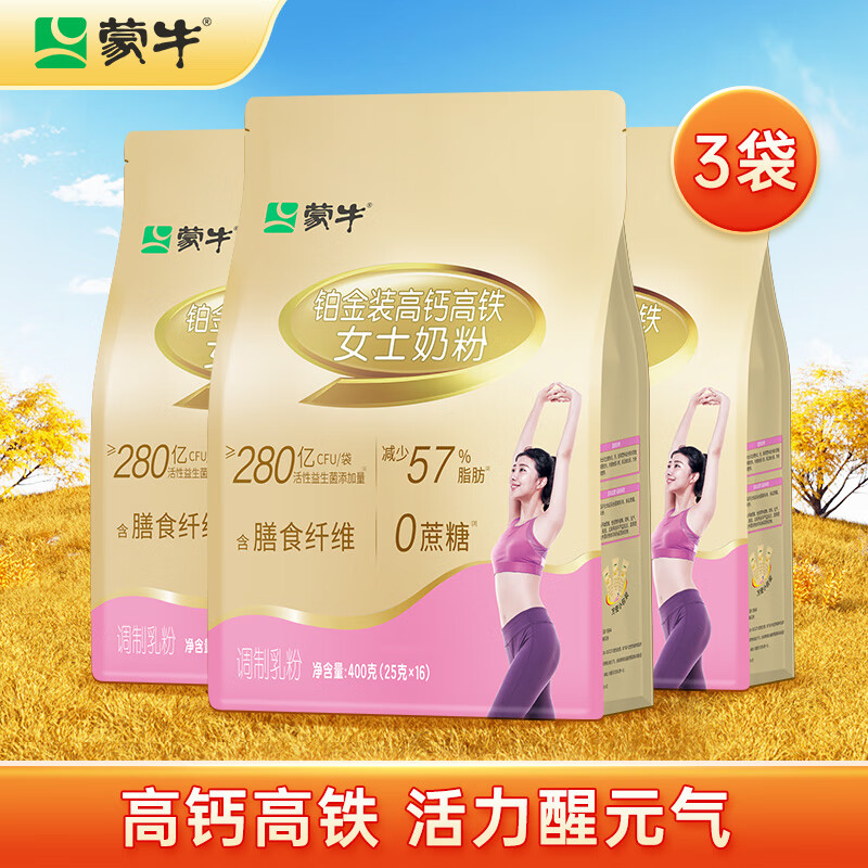 MENGNIU 蒙牛 铂金装 女士奶粉400g 高铁高钙0蔗糖成人奶粉 3袋装 93元