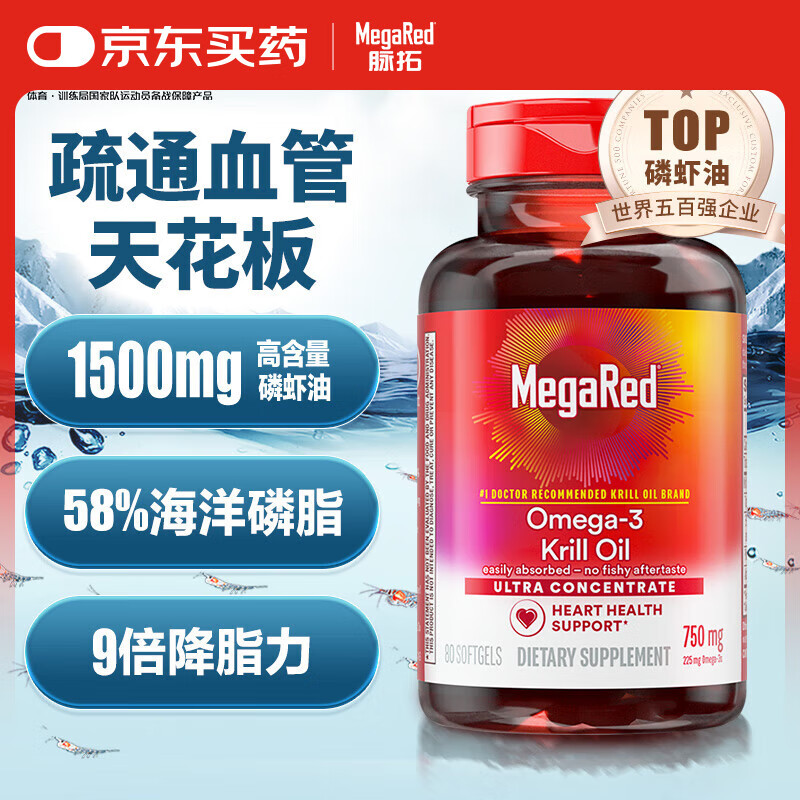 脉拓 MegaRed 南极磷虾油750mg软胶囊80粒 419元（需买2件，共838元，双重优惠）