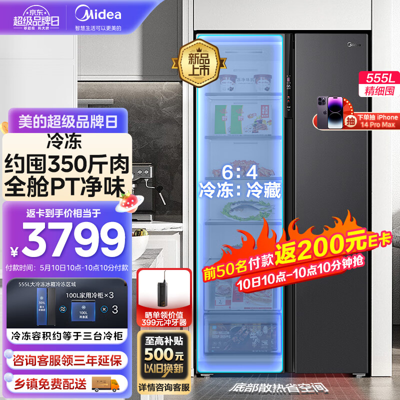 Midea 美的 电冰箱 一级能效对开门 3599元（需用券）