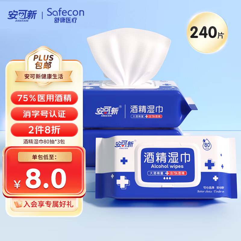 安可新 75%酒精湿巾大包240抽(80抽*3包) 加厚杀菌消毒湿巾 食品级酒精 23.92元