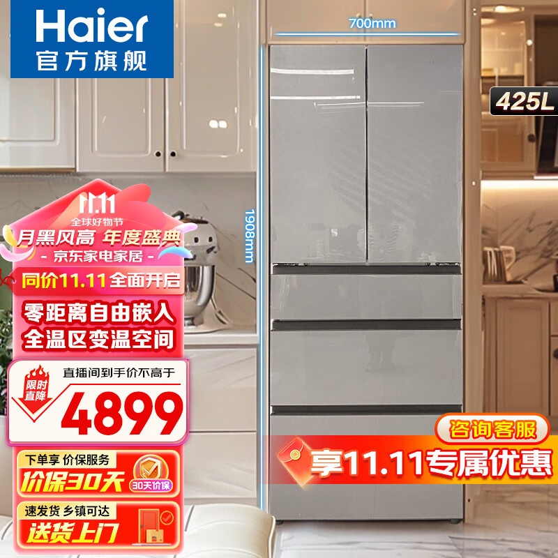 海尔 Haier 425L法式多门一级能效变频黑金净化大冷冻多门三抽屉前置散热超