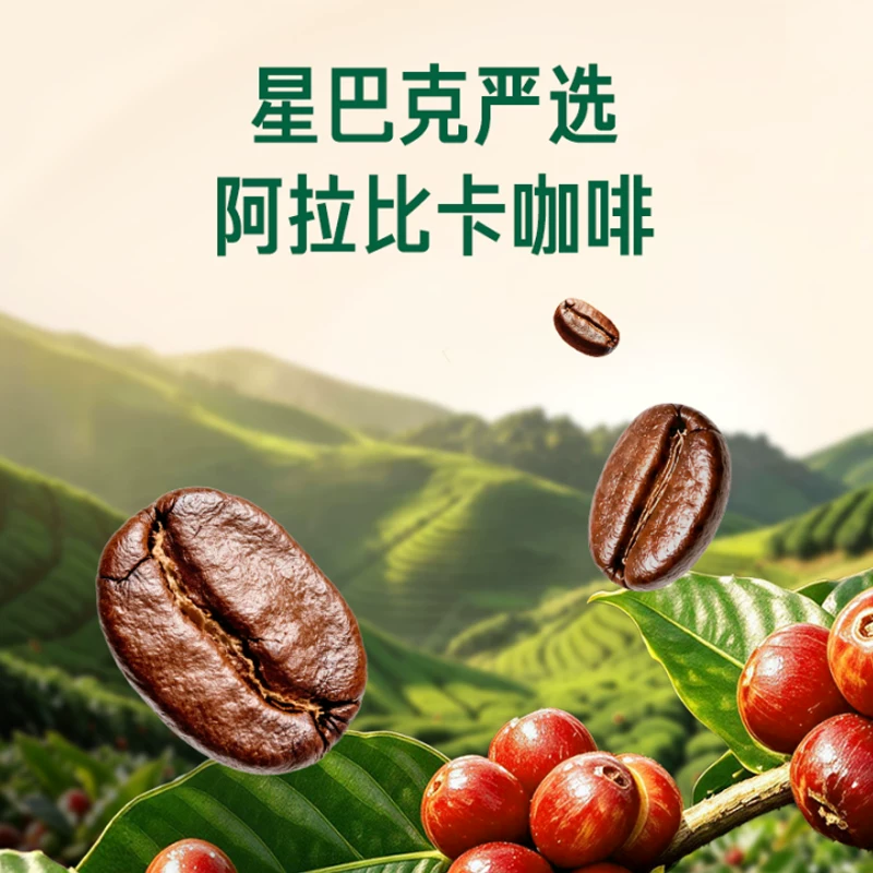 星巴克 低糖低脂 即饮咖啡 19.9元 - 线报酷