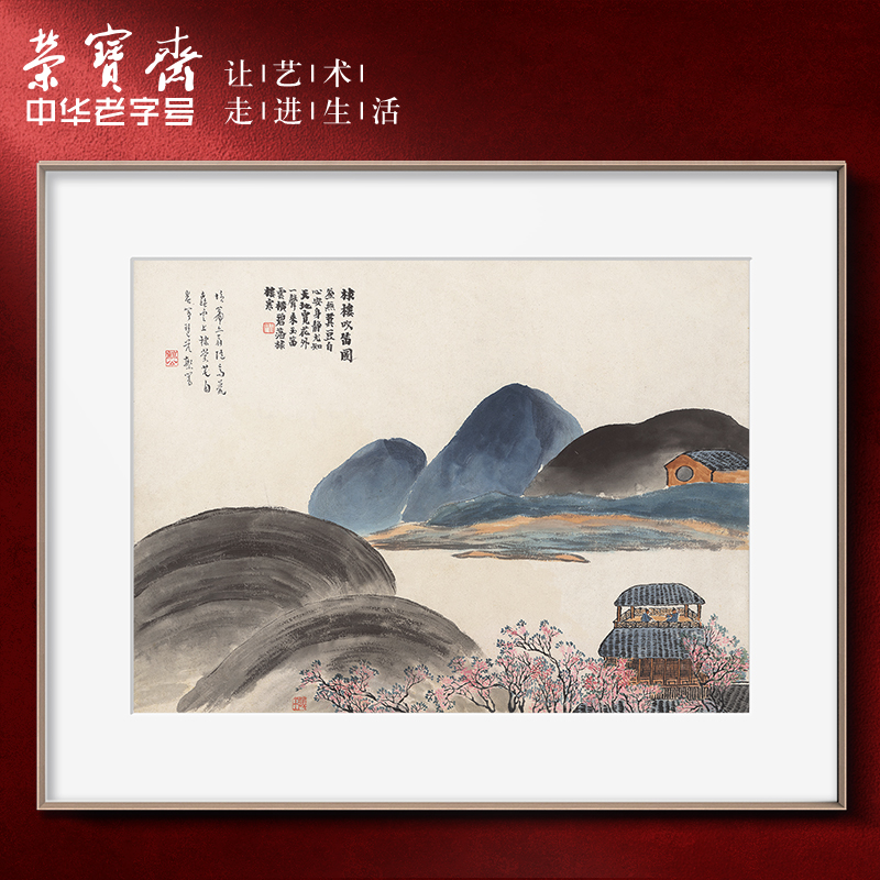 荣宝斋 装饰画客厅荣宝斋齐白石复刻画新中式现代卧室餐背景墙玄关挂画 19