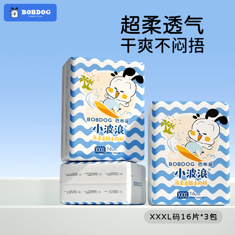 巴布豆 小波浪婴儿拉拉裤XXXL24片*2包 41元（需买2件，需用券）