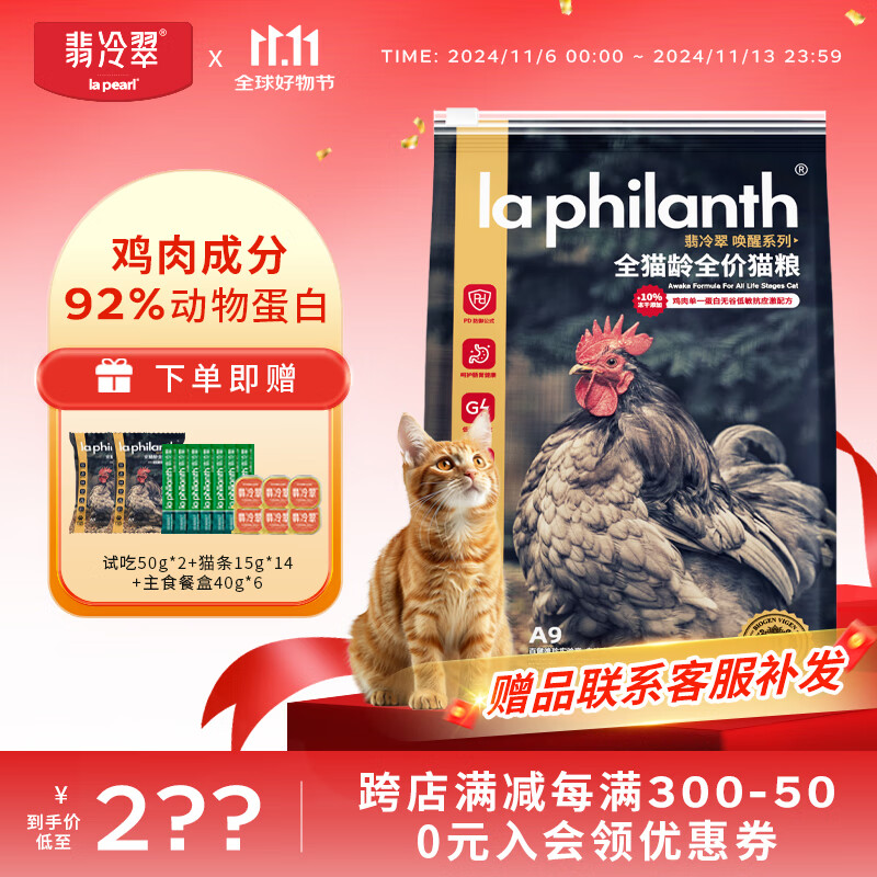 LA PHILANTH 翡冷翠 猫粮成猫幼猫全价全阶段冻干添加鸡肉味高蛋白唤醒系列A9