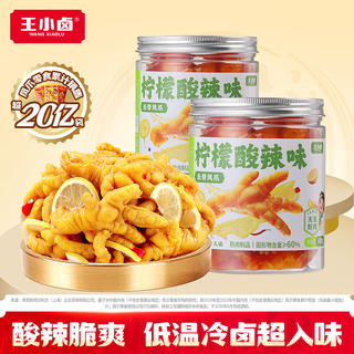 王小卤 去骨凤爪 鸡爪 柠檬酸辣味500g*2罐 32.9元 - 86线报 王小卤 去骨凤爪 鸡爪 柠檬酸辣味500g*2罐 32.9元 - 86线报